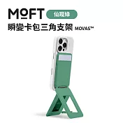 美國MOFT 瞬變卡包三角支架 MOVAS™ - 仙蹤綠