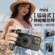 磁吸輔拍自拍桿 Magsefe助拍器 伸縮腳架/直播架