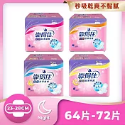 靠得住 乾爽/柔棉超薄棉翼日用衛生棉 乾爽 23cm 18片x4包