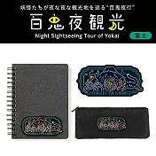 IROHA 百鬼夜觀光筆記本套組- 富士