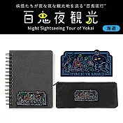 IROHA 百鬼夜觀光筆記本套組- 海遊