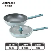 【樂扣樂扣】ECO BLUE鍛造陶瓷不沾IH雙鍋加蓋組 28cm/平煎+炒+蓋
