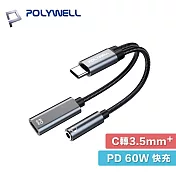 POLYWELL 寶利威爾 二合一多功能音源轉接線 Type-C轉3.5mm+C PD60W充電 PW15-T01-A008