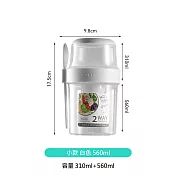 輕食早餐雙層沙拉杯 午餐杯 小款-白色560ml