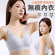 【EZlife】三擋可調節提拉無痕內衣 M 銀灰色