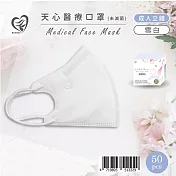 天心 立體3D 成人醫療口罩50片入/盒-雪白