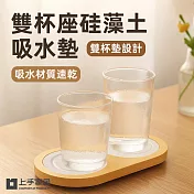 【上手家居】雙杯座硅藻土吸水墊(吸水杯墊/珪藻土杯墊/硅藻土杯墊/珪藻土) 白色