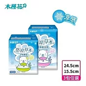 【HIBIS木槿花】悠涼草本衛生棉任選3入組(涼感升級 沁涼解悶柔軟舒適)