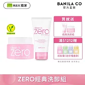 獨家限定【BANILA CO】ZERO零感肌經典洗卸組(經典潤澤卸妝霜100ml+經典潤澤洗顏霜150ml)