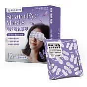 華淨蒸氣眼罩-舒緩薰衣草/12入