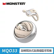 MONSTER 旋轉耳掛式氣傳導藍牙耳機(MON-MQO33) 奶茶色