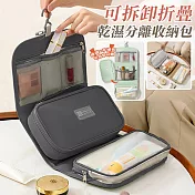 【EZlife】便攜可拆卸折疊乾濕分離掛勾洗漱包 灰色