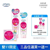 雙11限定【KOSE SOFTYMO 絲芙蒂】三品任選買一送一(親膚卸粧棉52枚、卸粧洗顏霜190g、洗顏霜 150g)