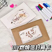 【美好家 Mehome】火焰賀卡DIY包 燃燒信封賀卡 手作卡片 白色2組