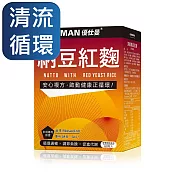 UNIQMAN 頂級納豆紅麴 素食膠囊 (60粒/盒)