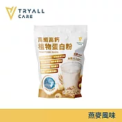 Tryall Care | 高纖高鈣植物蛋白粉(1kg) 燕麥