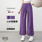 【初色】簡約風薄款透氣純色鬆緊繩高腰山本褲闊腿褲休閒褲寬褲長褲-共5色-15965(M-3XL可選) M 紫色