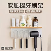 【上手家居】吹風機牙刷架(浴室置物架/浴室收納架/吹風機架/牙刷置物架) 白色櫸木