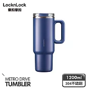 【樂扣樂扣】都會大師手感隨行杯 1.2L/星空藍