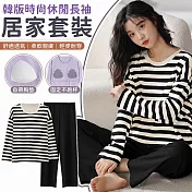 【EZlife】韓版時尚休閒長袖帶胸墊家居服二件套 XL 黑白條紋