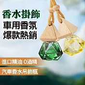 車用香氛瓶 吊飾香水 擴香瓶10ml 菱形-檸檬黃 3入