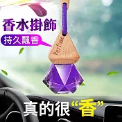 車用香氛瓶 吊飾香水 擴香瓶10ml 菱形-薰衣草紫 3入