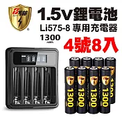 【8馬赫】1.5V鋰電池1300mWh 4號8入 搭配液晶顯示鋰電池充電器