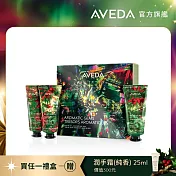 AVEDA 佳節禮盒-拉普蘭慶典 ( 三種經典花植純香的攜帶用手霜 )