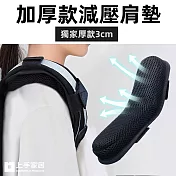 【上手家居】加厚書包減壓背帶 4片組(減壓肩墊/背包背帶/肩背帶/肩墊/護肩墊/氣墊肩帶/減壓後背包) 黑色