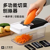 【上手家居】多功能切菜刨絲器(切菜器/切片器/刨絲/切菜神器/切片) 黑白色