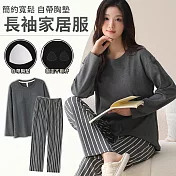 【EZlife】簡約寬鬆長袖帶胸墊家居服二件套 L 灰條紋