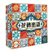 【Oriongame】花磚密語 中文版 Azul CNT