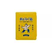 【日本HIGHTIDE】日本復古太極拳道具箱 迷你 ‧ 黃色