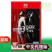 NS2《人中之龍 極３+人中之龍３外傳 Dark Ties》中文版 ＊ Nintendo Switch ＊ 台灣代理版