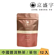 【京盛宇】中國普洱熟茶-光之茶｜2.5g x12入原葉袋茶茶包(普洱茶/中國茶葉)