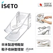 【日本ISETO】日本製透明鞋架 鞋子收納整理架