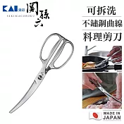 【貝印】關孫六 鍛造全不鏽鋼曲線料理剪刀 可拆洗多功能剪刀
