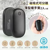 aibo 二合一 三檔調溫 薄型磁吸分離式暖手寶 1組