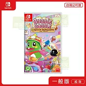 NS 任天堂 Switch 泡泡龍：砂糖地下迷宮 中文版 台灣公司貨