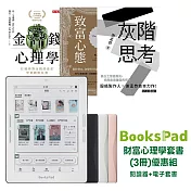 BooksPad財富心理學套書(全3冊) 優惠組|閱讀器+電子套書