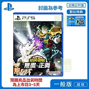 預購 2026/2/5 發售 PS5 我的英雄學院 無盡正義 中文版 台灣公司貨