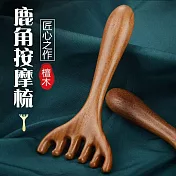 【美好家Mehome】檀木鹿角按摩梳 刮痧棒 六爪按摩梳