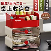 【EZlife】簡約可疊加桌面整理分隔置物(三層款) 紅白