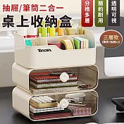 【EZlife】簡約可疊加桌面整理分隔置物(三層款)  米白