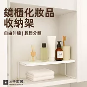 【上手家居】鏡櫃化妝品收納架(伸縮置物架/櫃子分層架/櫃內分層架/分層架/鏡櫃收納架) 長35-60cm寬9cm