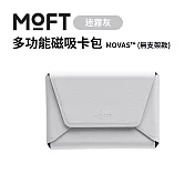 美國MOFT 多功能磁吸卡包 MOVAS™ (無支架款) 迷霧灰