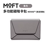 美國MOFT 多功能磁吸卡包 MOVAS™ (有支架款) 象灰