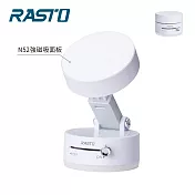 RASTO RN6 日本設計強力真空吸盤磁吸支架 白