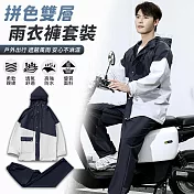 【EZlife】時尚拼色雙層防水雨衣雨褲套裝 L 藏青拚米白