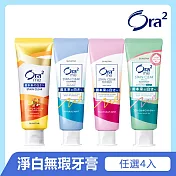 Ora2 me 淨白無瑕牙膏4入(口味任選)